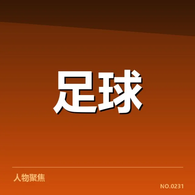 已确认的主要参赛队伍和赛程
