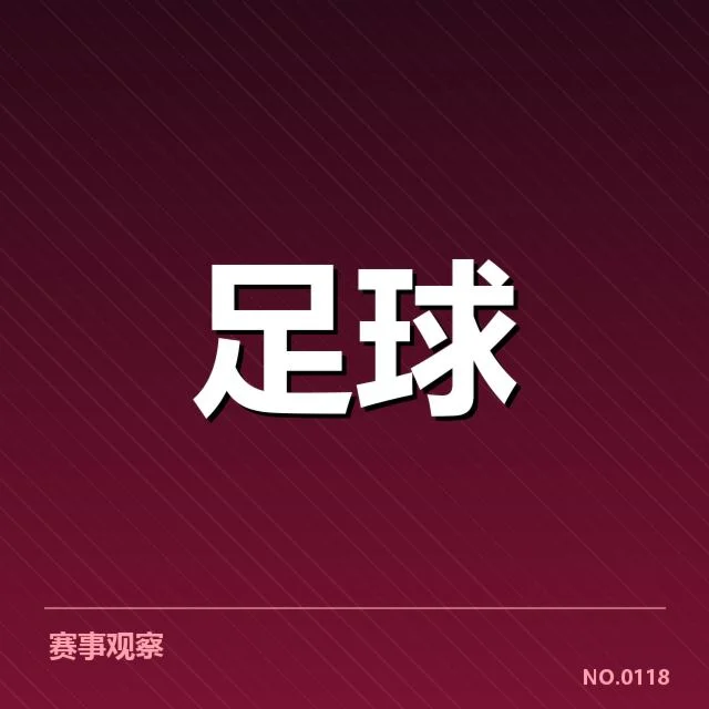 欧洲杯数据统计：赛事表现差异如何形成