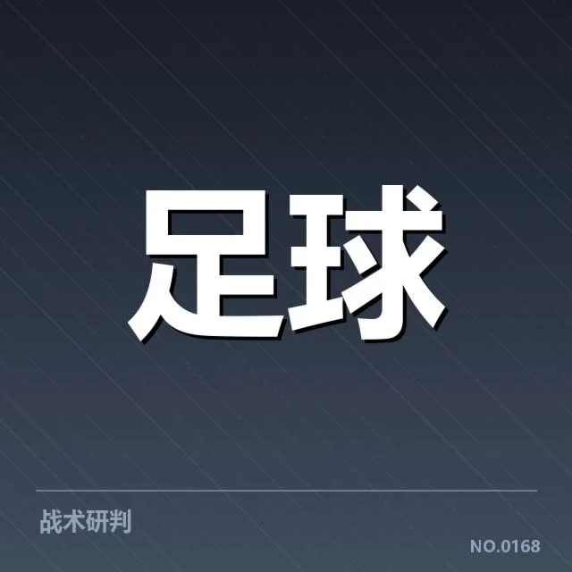 已确认的提拔名单和赛程安排