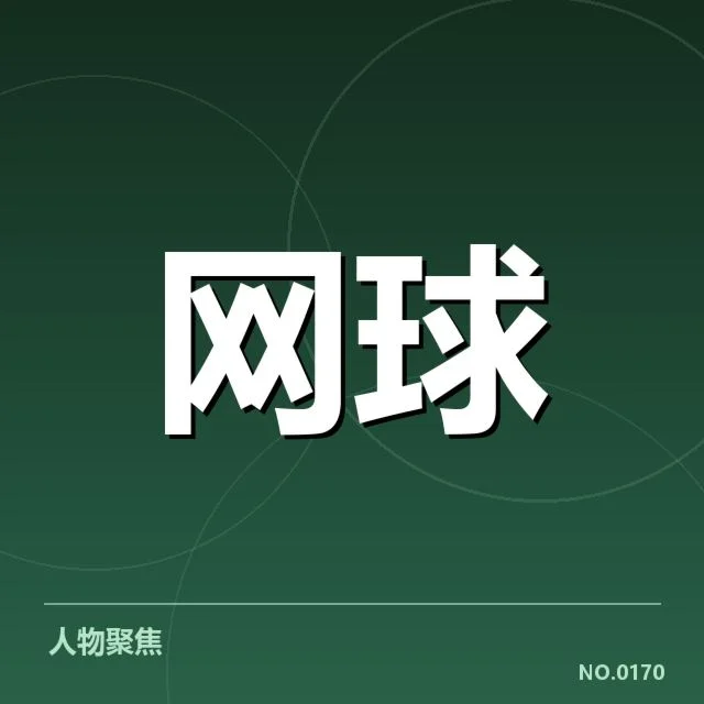 迈阿密公开赛底线对抗:顶尖选手竞技差异何在