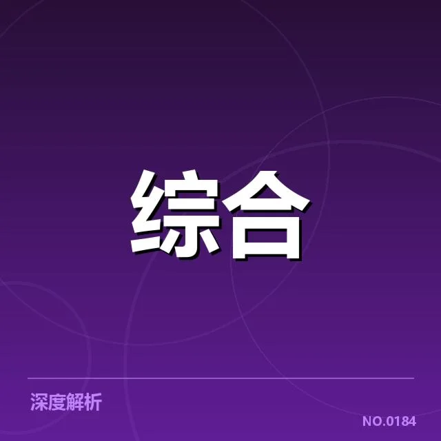 近期赛事和数据确认的事实汇总